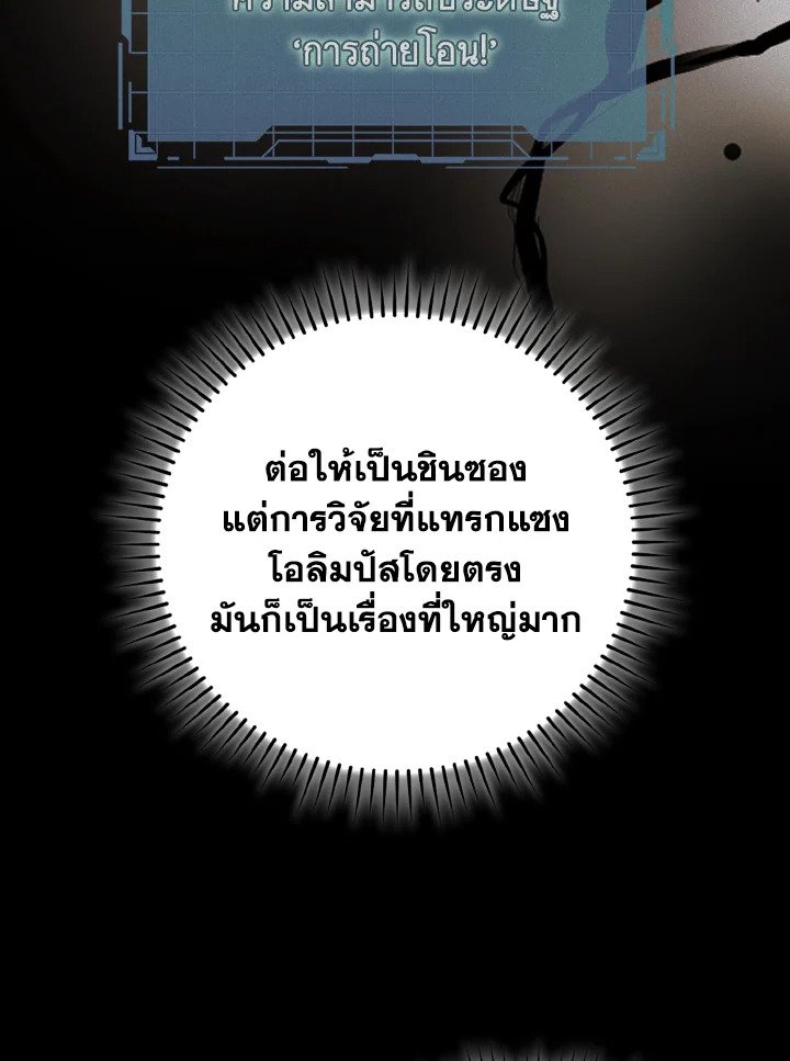 Max Level Player ตอนที่ 95 แปลไทย