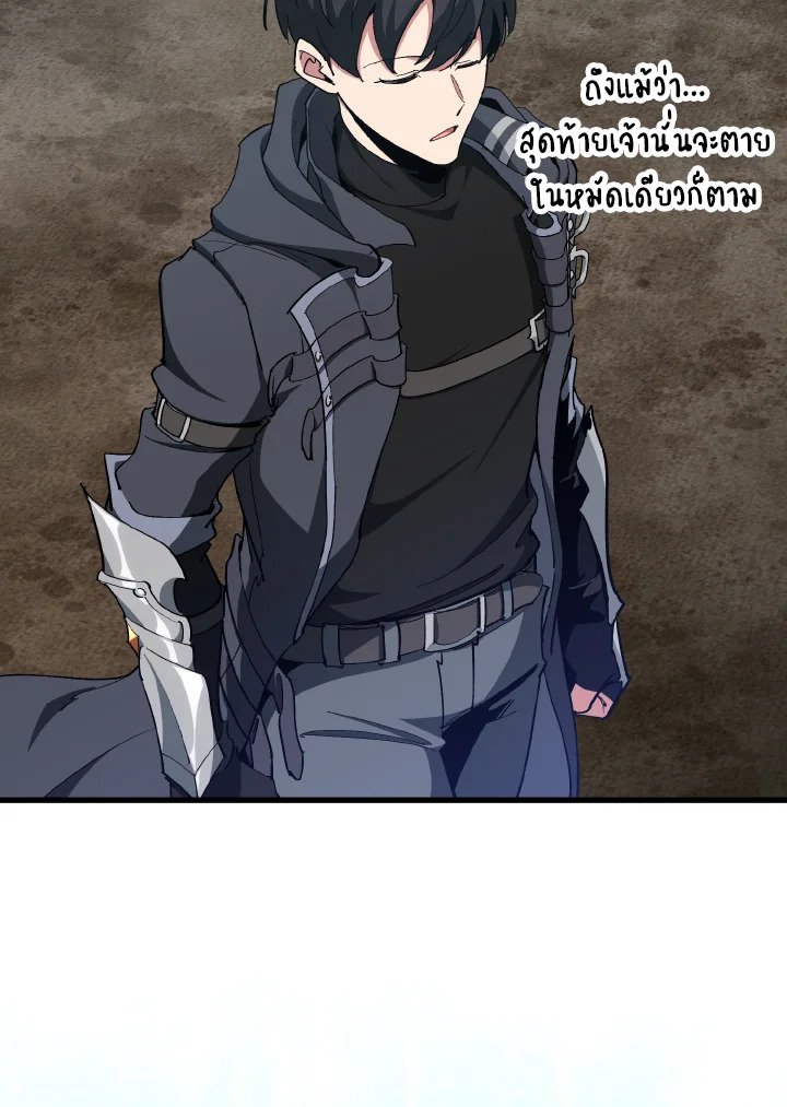 Max Level Player ตอนที่ 95 แปลไทย