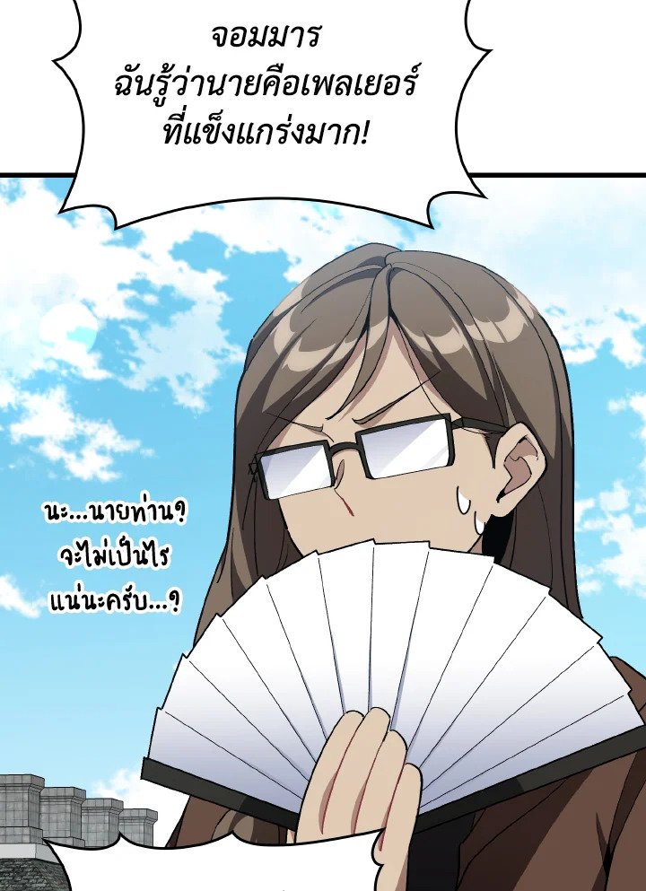 Max Level Player ตอนที่ 95 แปลไทย