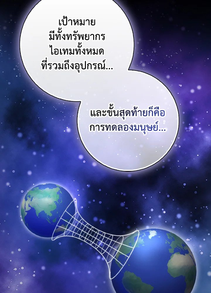 Max Level Player ตอนที่ 95 แปลไทย