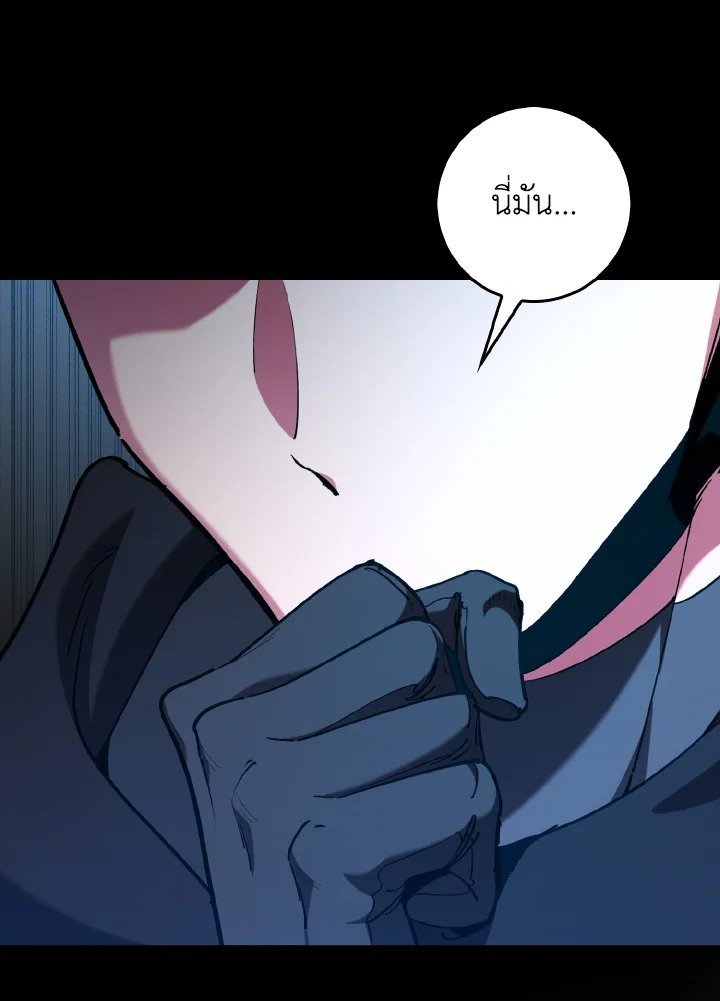 Max Level Player ตอนที่ 95 แปลไทย