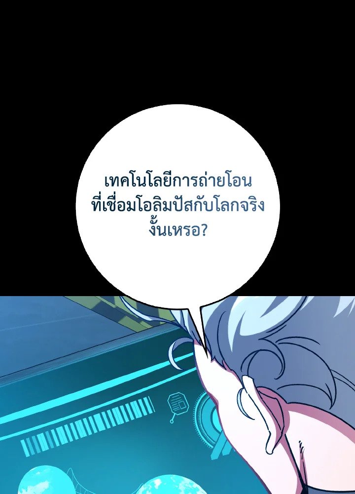 Max Level Player ตอนที่ 95 แปลไทย