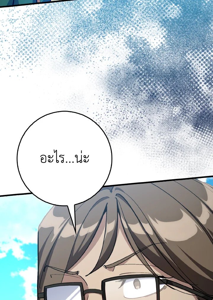 Max Level Player ตอนที่ 95 แปลไทย