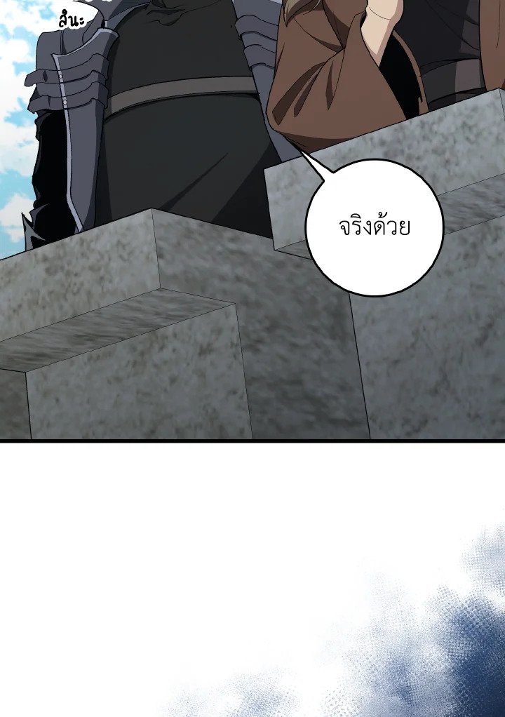 Max Level Player ตอนที่ 95 แปลไทย