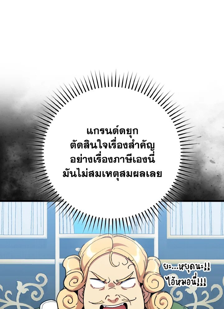 Max Level Player ตอนที่ 95 แปลไทย