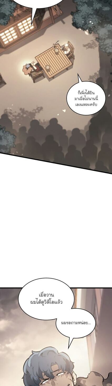 Return of the SSS-Class Ranker ตอนที่ 36 แปลไทย