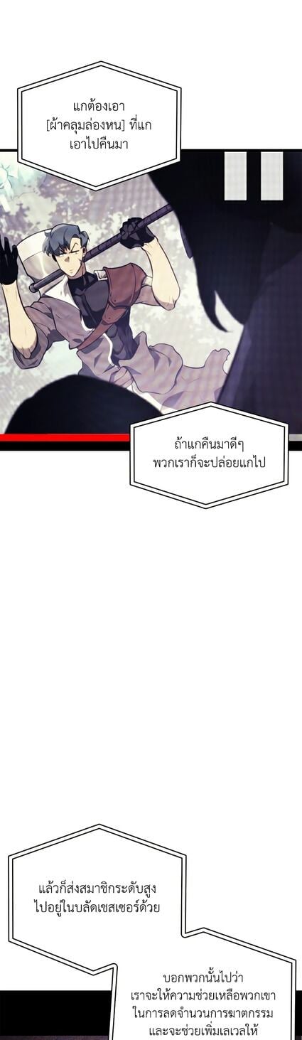 Return of the SSS-Class Ranker ตอนที่ 36 แปลไทย