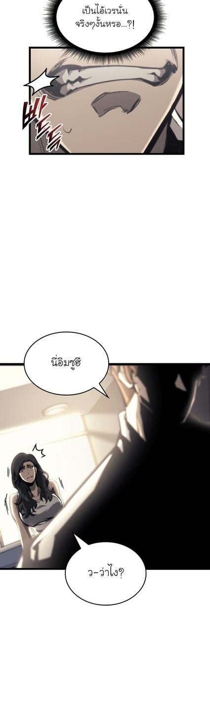 Return of the SSS-Class Ranker ตอนที่ 36 แปลไทย