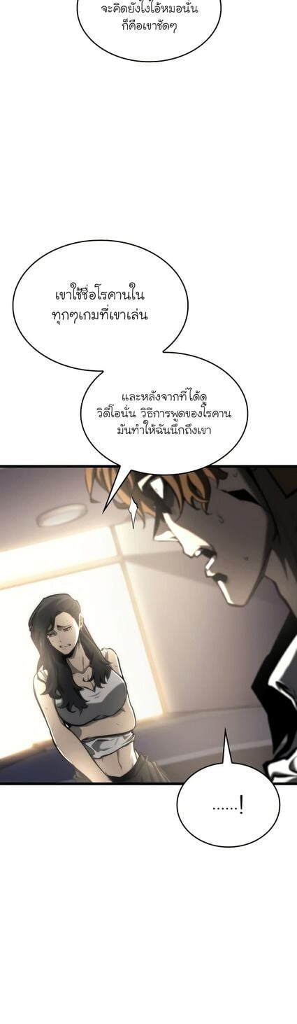 Return of the SSS-Class Ranker ตอนที่ 36 แปลไทย