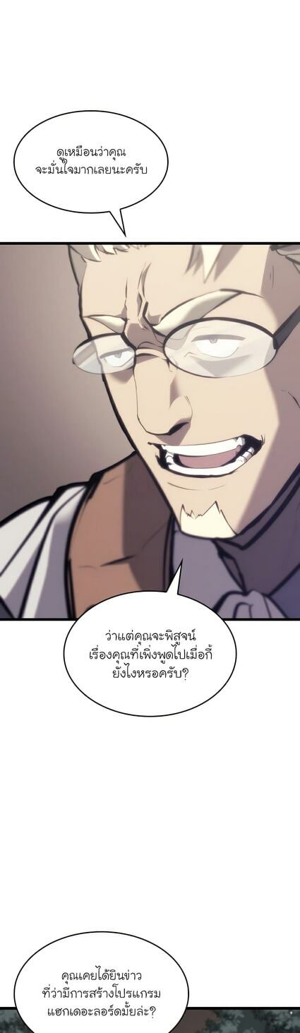 Return of the SSS-Class Ranker ตอนที่ 36 แปลไทย