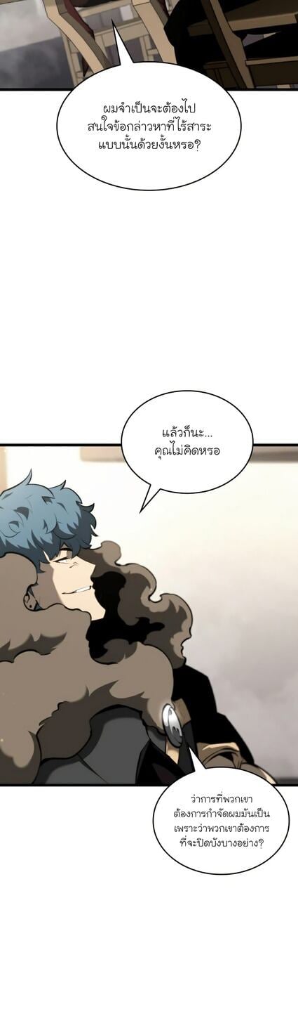 Return of the SSS-Class Ranker ตอนที่ 36 แปลไทย