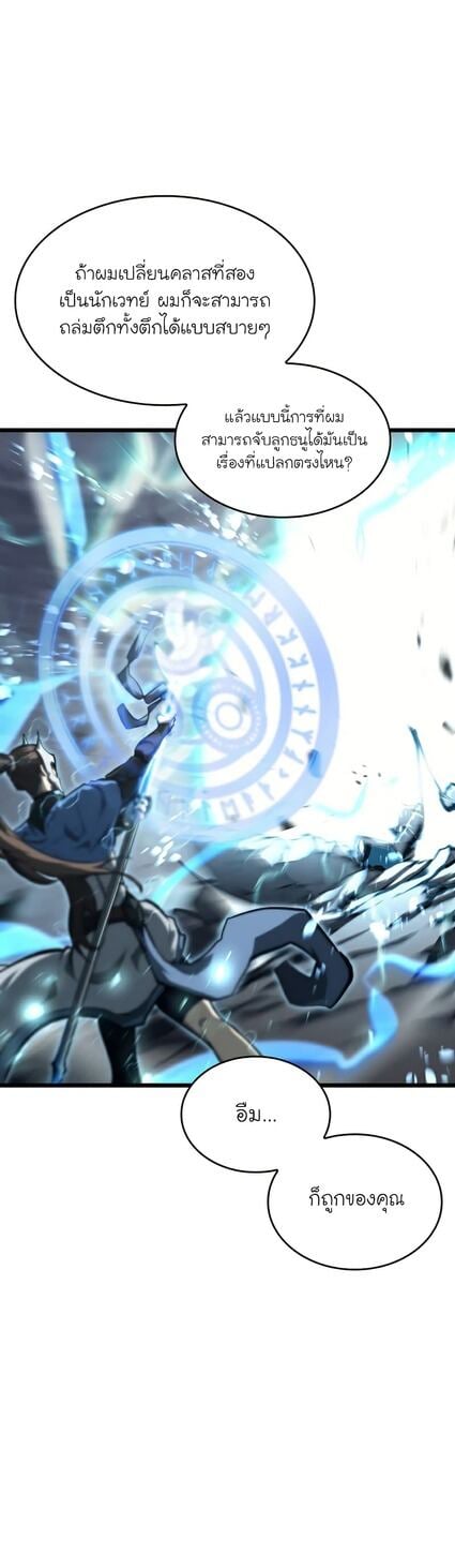 Return of the SSS-Class Ranker ตอนที่ 36 แปลไทย