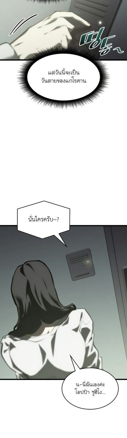 Return of the SSS-Class Ranker ตอนที่ 36 แปลไทย