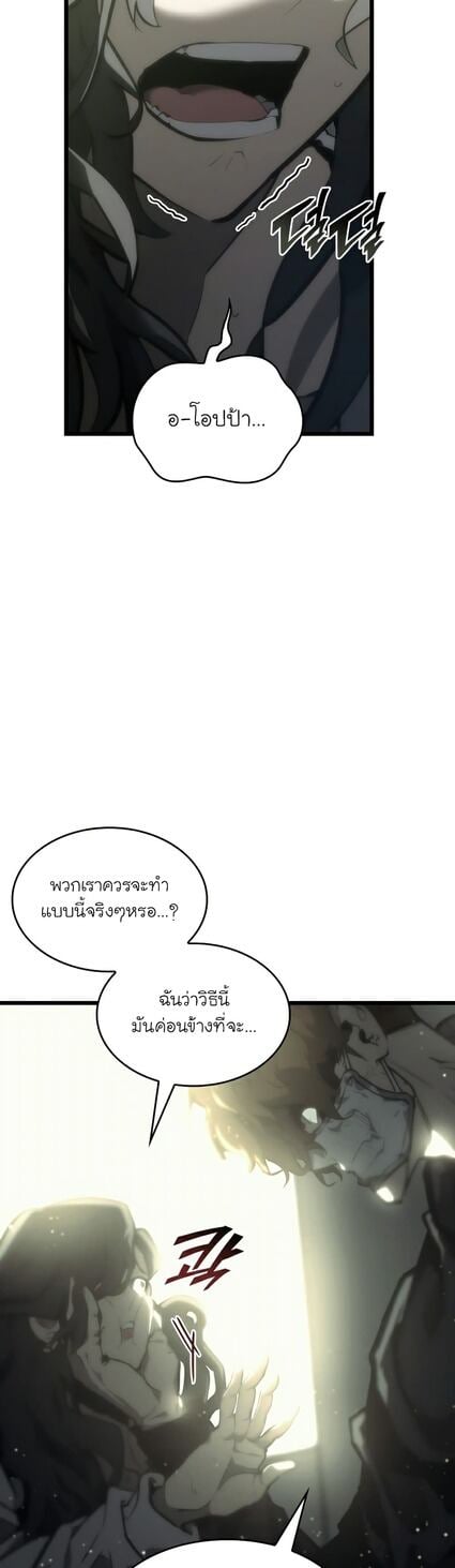 Return of the SSS-Class Ranker ตอนที่ 36 แปลไทย
