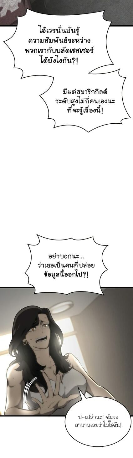 Return of the SSS-Class Ranker ตอนที่ 36 แปลไทย