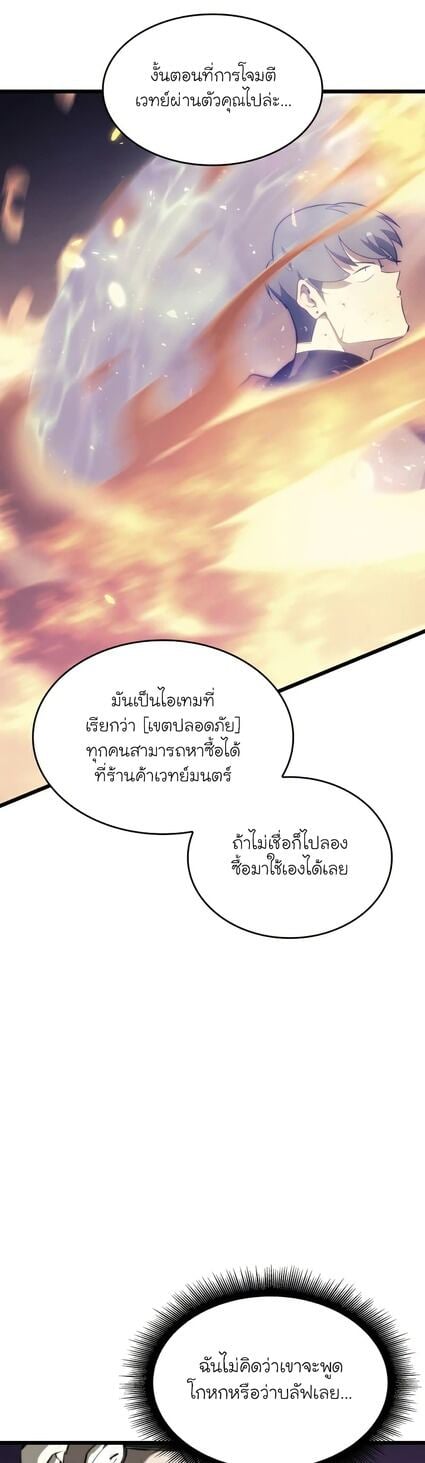 Return of the SSS-Class Ranker ตอนที่ 36 แปลไทย