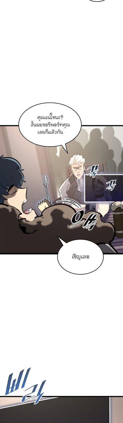 Return of the SSS-Class Ranker ตอนที่ 36 แปลไทย