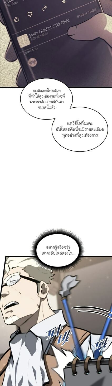 Return of the SSS-Class Ranker ตอนที่ 36 แปลไทย