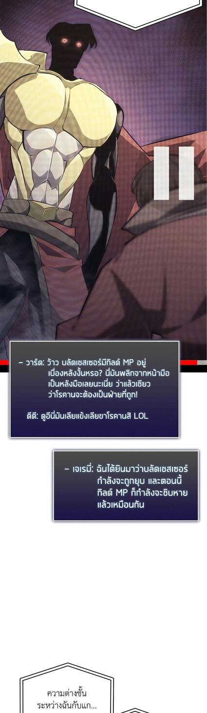 Return of the SSS-Class Ranker ตอนที่ 36 แปลไทย