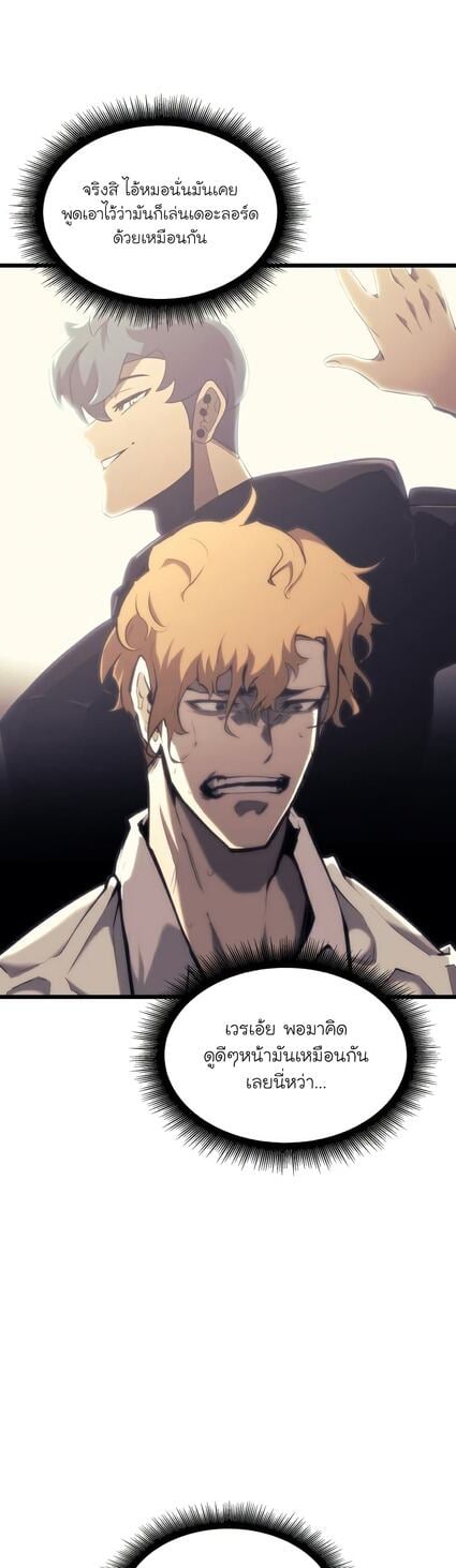 Return of the SSS-Class Ranker ตอนที่ 36 แปลไทย