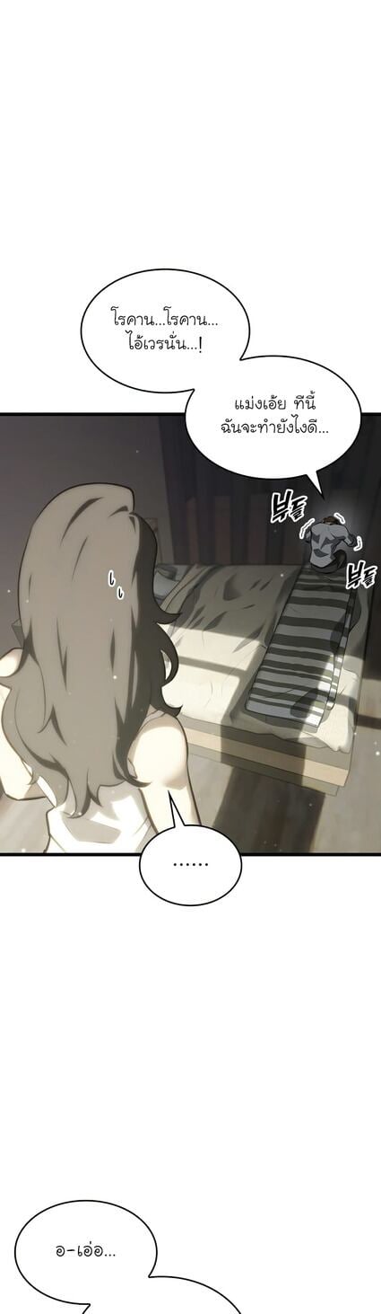 Return of the SSS-Class Ranker ตอนที่ 36 แปลไทย