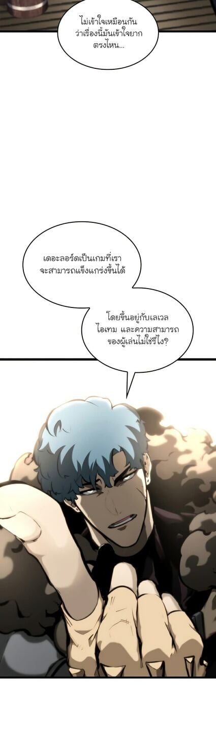 Return of the SSS-Class Ranker ตอนที่ 36 แปลไทย