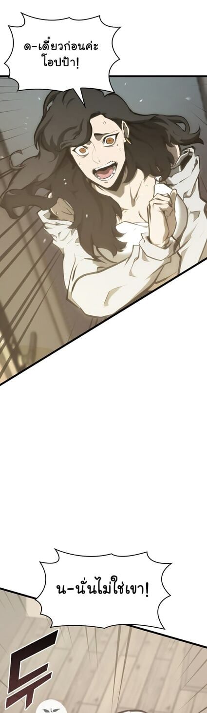 Return of the SSS-Class Ranker ตอนที่ 36 แปลไทย