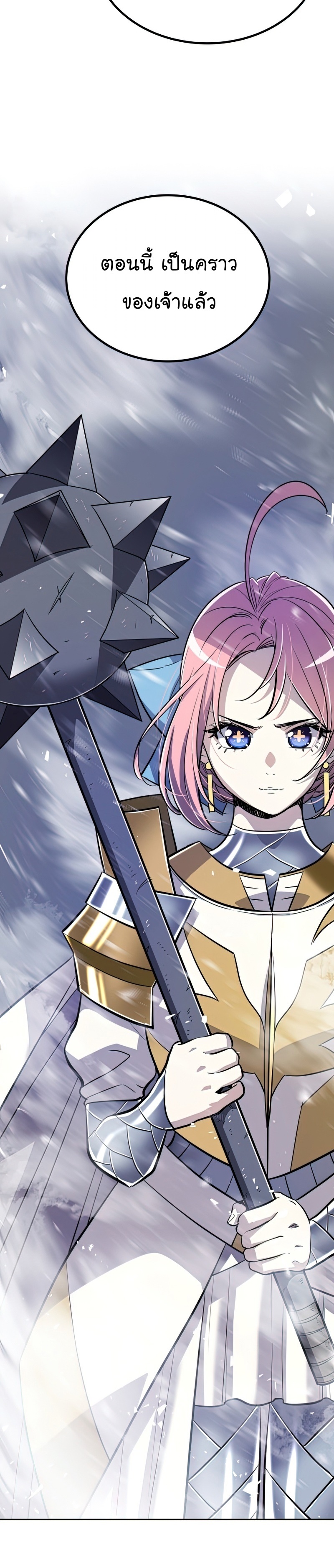 Overpowered Sword ตอนที่ 46 แปลไทย