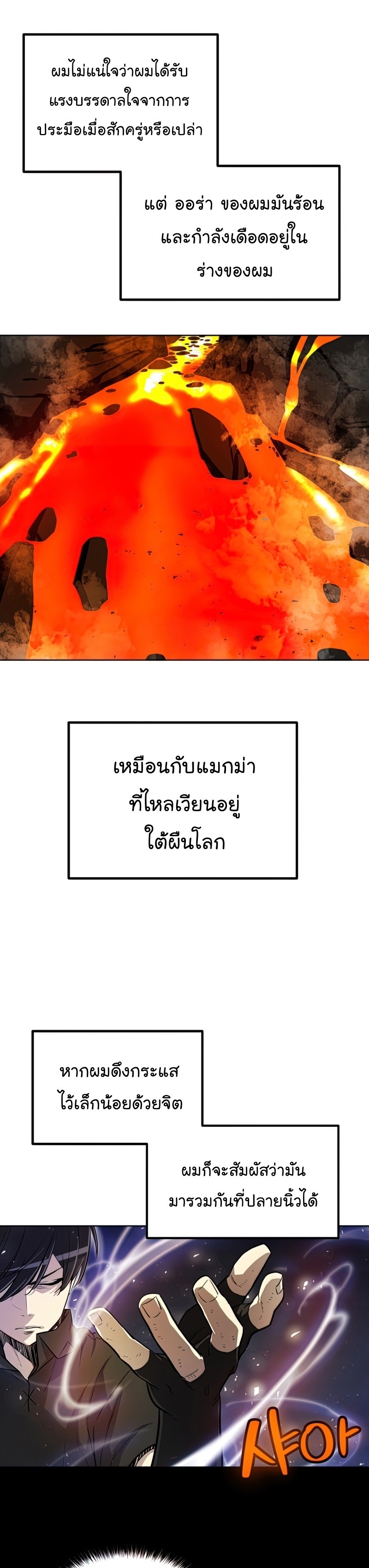 Overpowered Sword ตอนที่ 46 แปลไทย