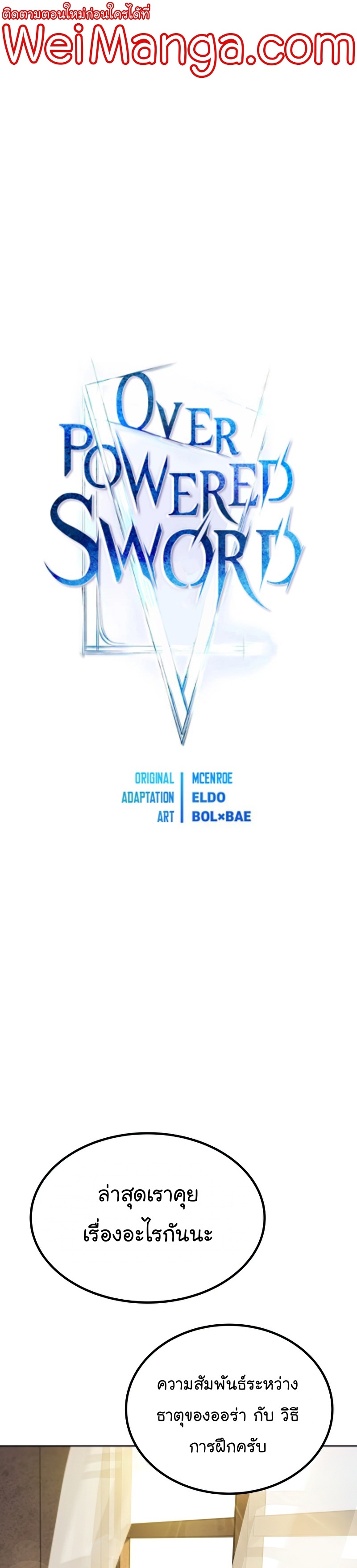 Overpowered Sword ตอนที่ 46 แปลไทย