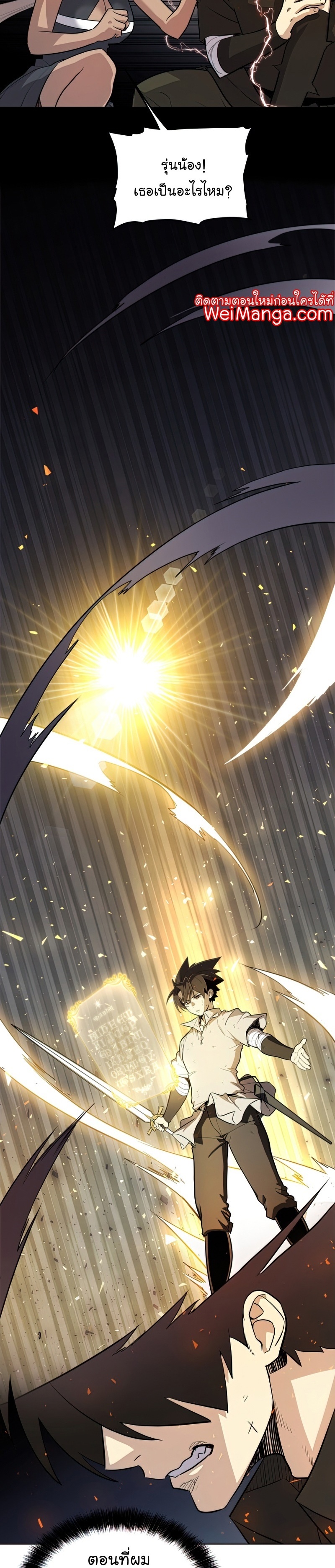 Overpowered Sword ตอนที่ 46 แปลไทย