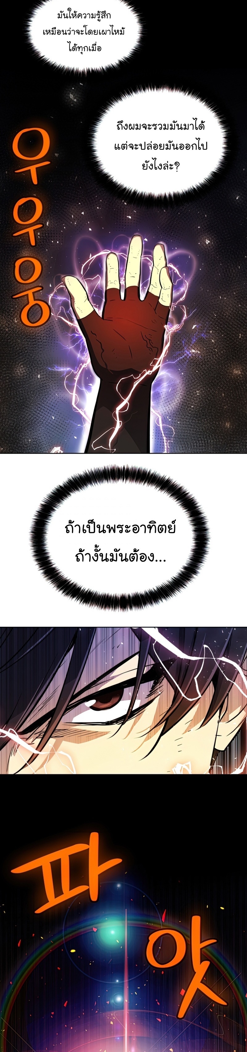 Overpowered Sword ตอนที่ 46 แปลไทย