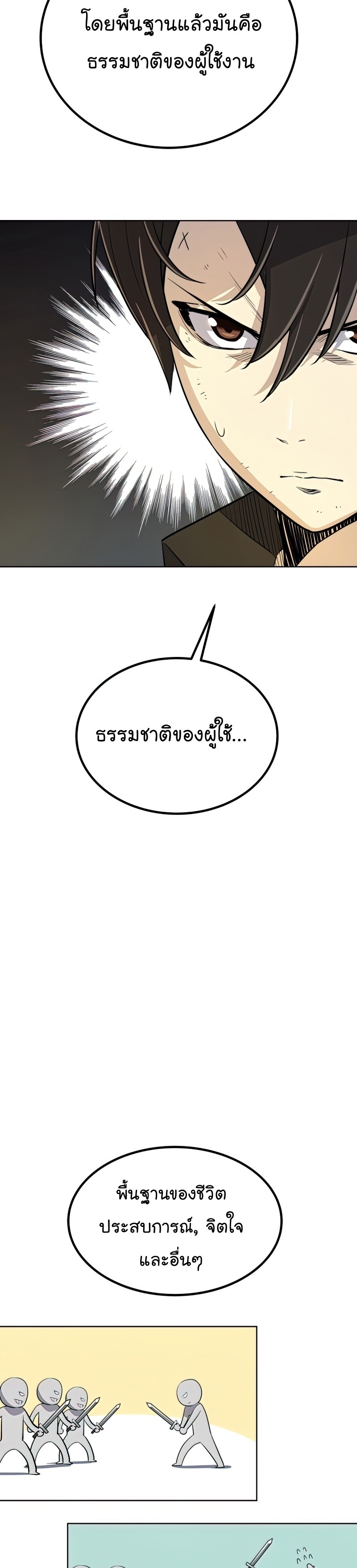 Overpowered Sword ตอนที่ 46 แปลไทย