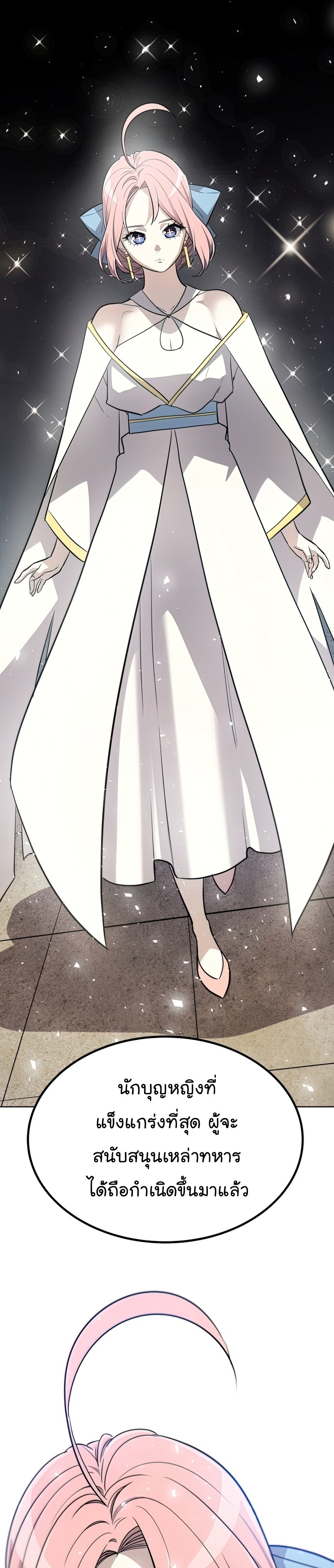 Overpowered Sword ตอนที่ 46 แปลไทย