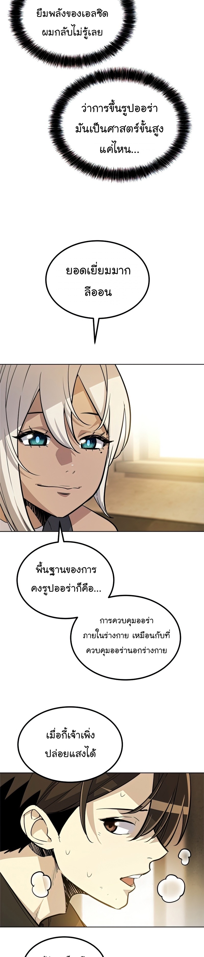 Overpowered Sword ตอนที่ 46 แปลไทย