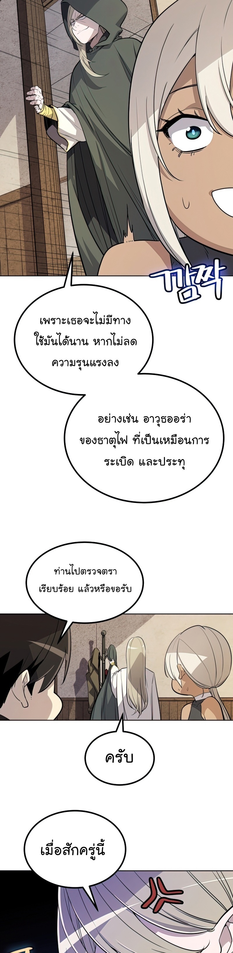 Overpowered Sword ตอนที่ 46 แปลไทย