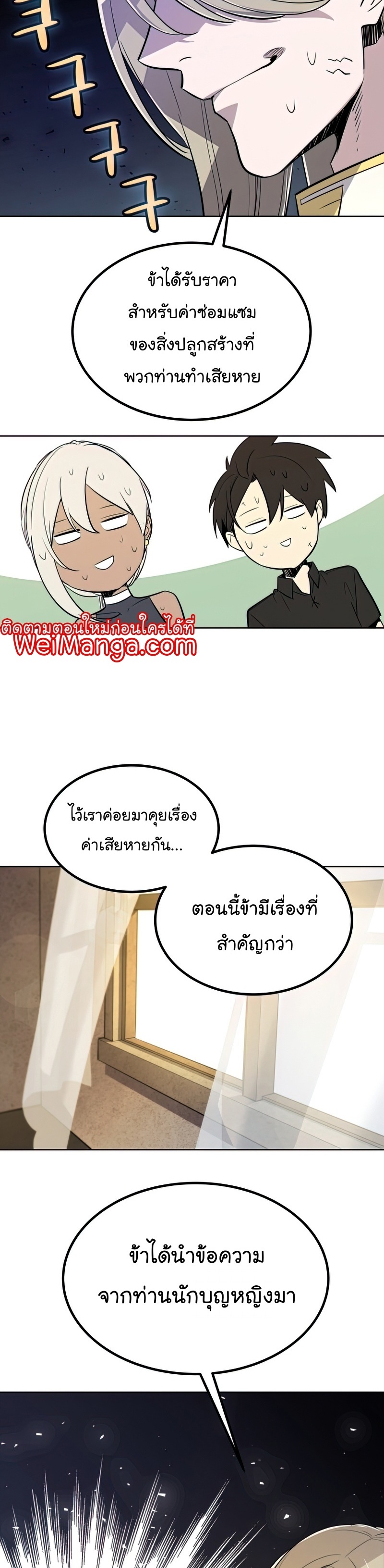 Overpowered Sword ตอนที่ 46 แปลไทย