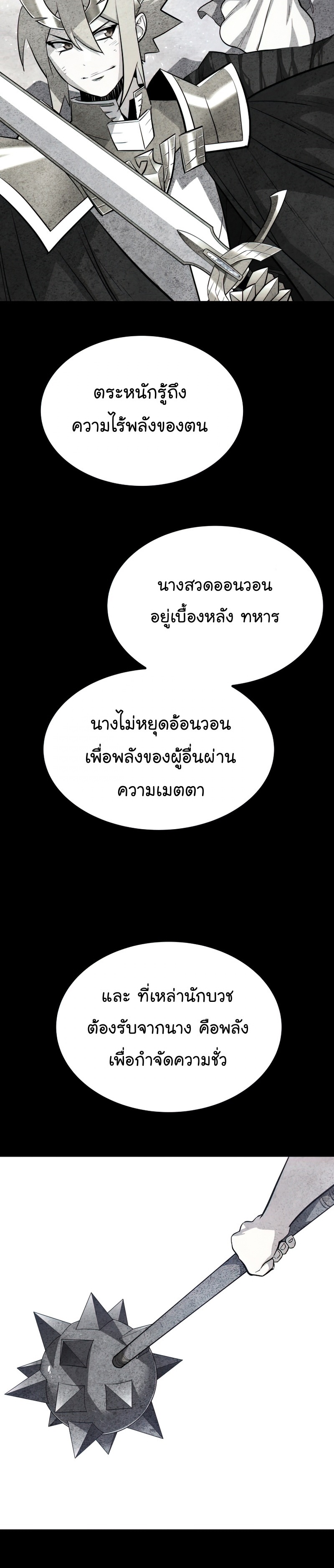 Overpowered Sword ตอนที่ 46 แปลไทย