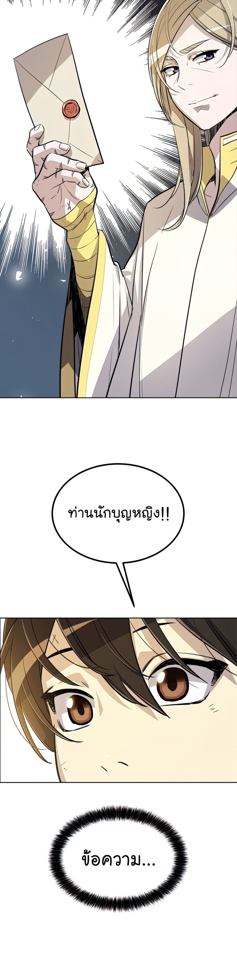 Overpowered Sword ตอนที่ 46 แปลไทย