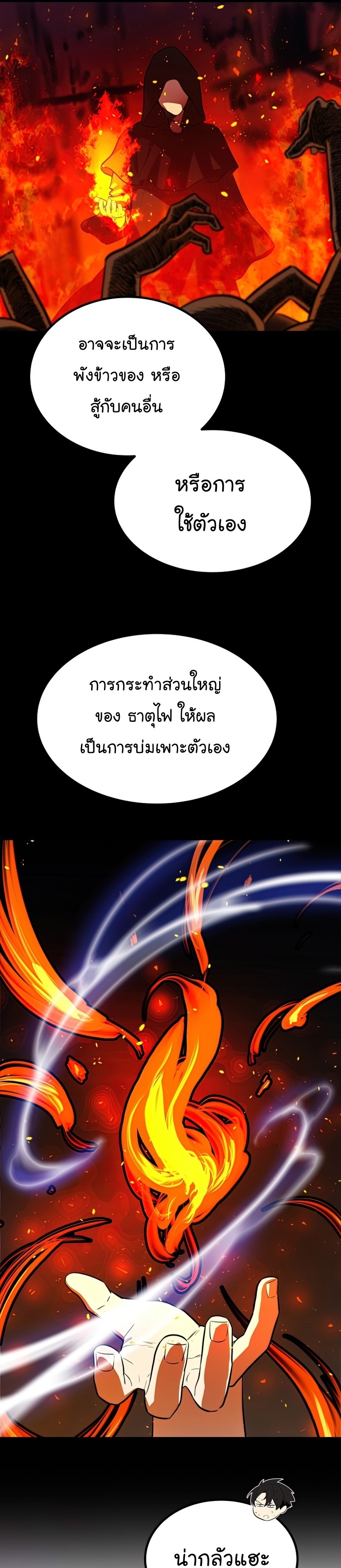 Overpowered Sword ตอนที่ 46 แปลไทย