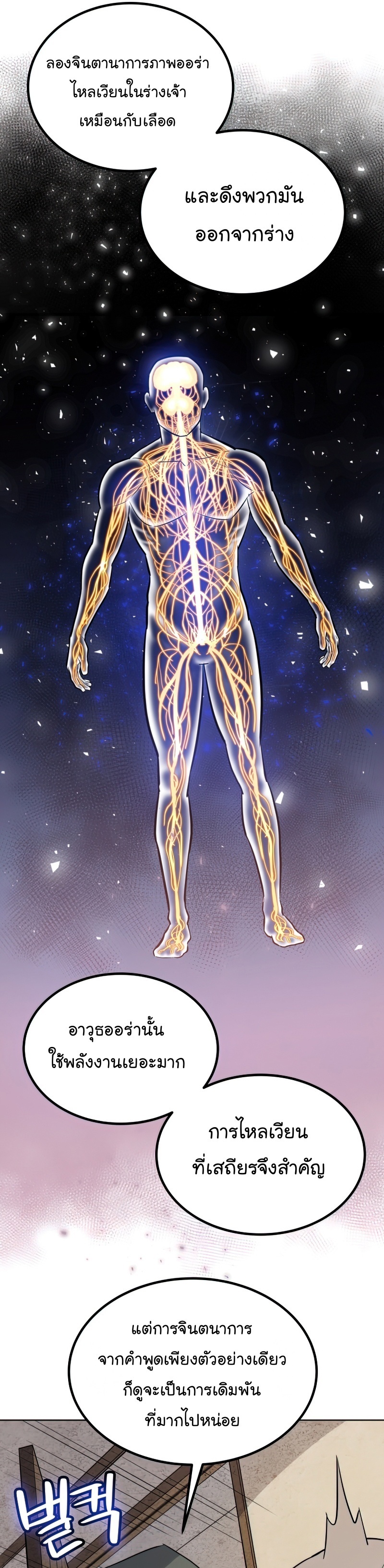 Overpowered Sword ตอนที่ 46 แปลไทย