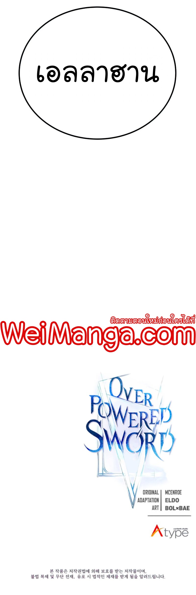 Overpowered Sword ตอนที่ 46 แปลไทย