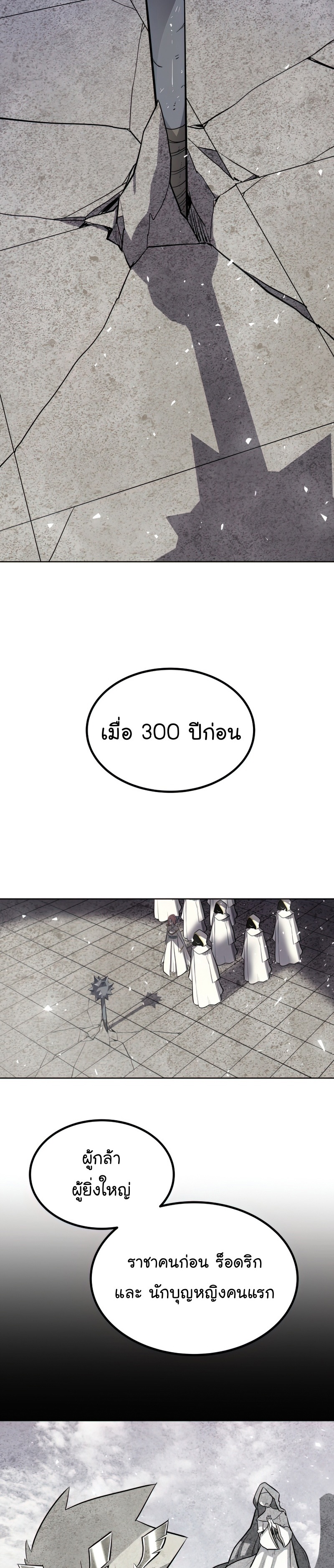 Overpowered Sword ตอนที่ 46 แปลไทย