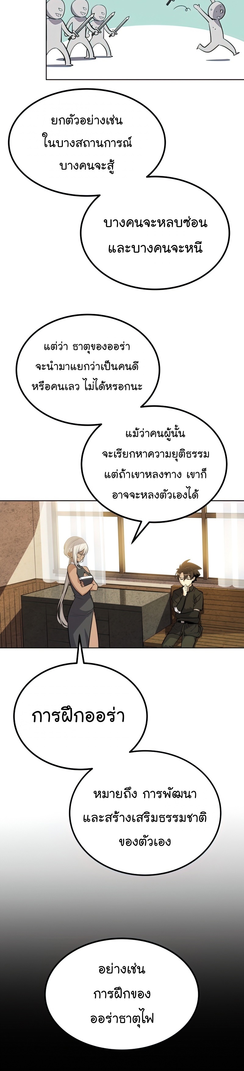 Overpowered Sword ตอนที่ 46 แปลไทย