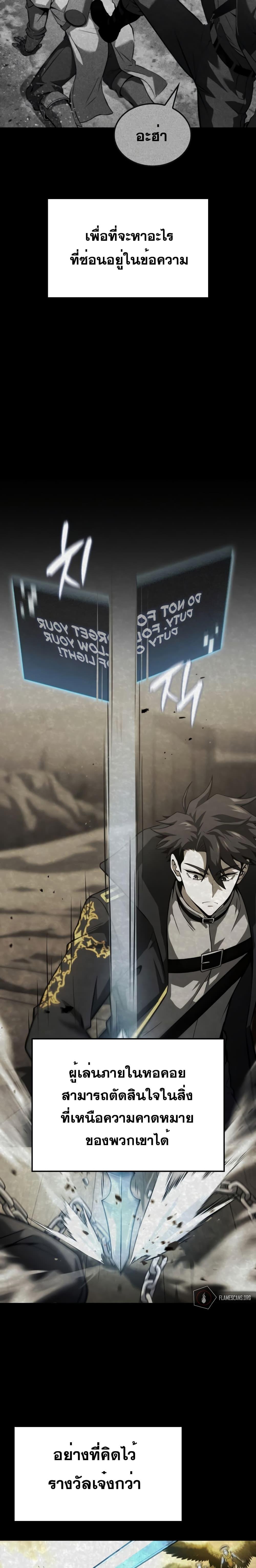 Insanely-Talented Player ตอนที่ 11 แปลไทย