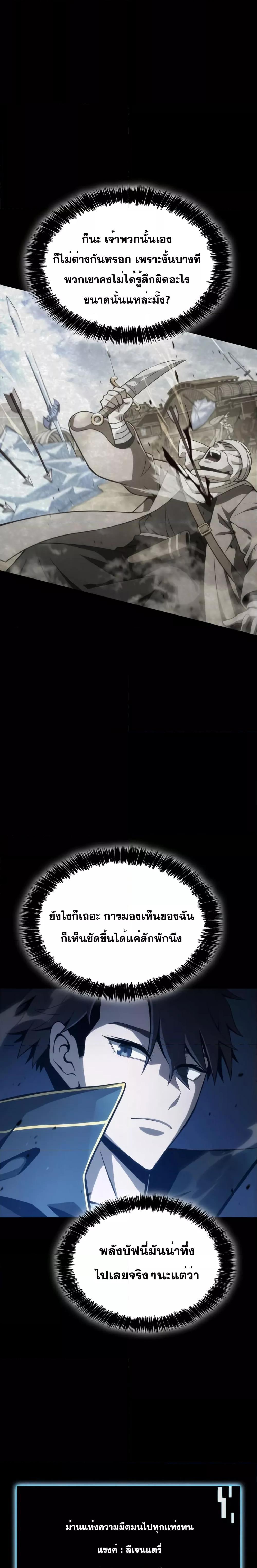 Insanely-Talented Player ตอนที่ 11 แปลไทย