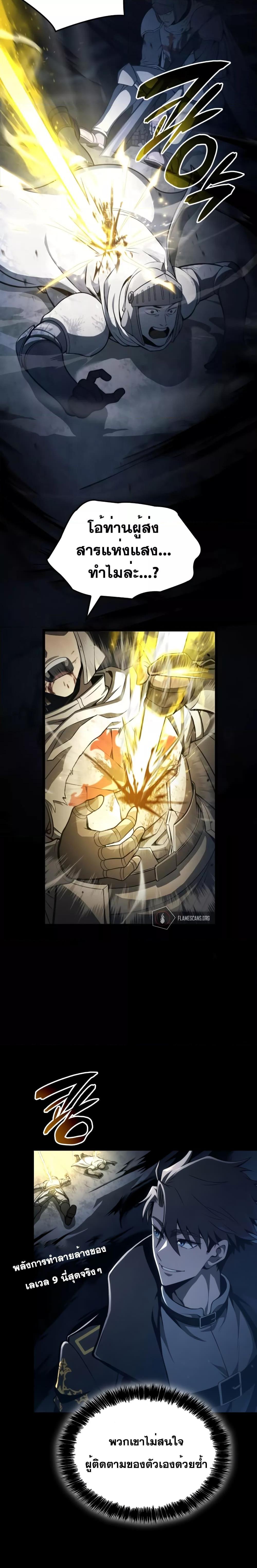 Insanely-Talented Player ตอนที่ 11 แปลไทย