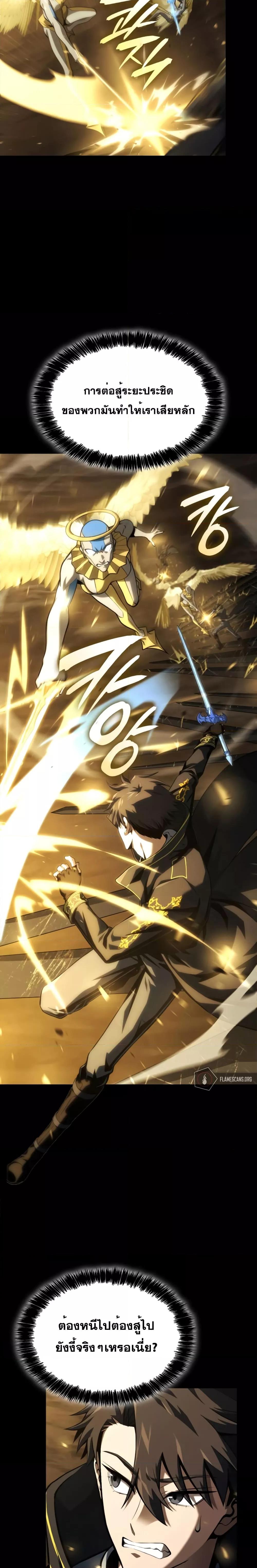 Insanely-Talented Player ตอนที่ 11 แปลไทย