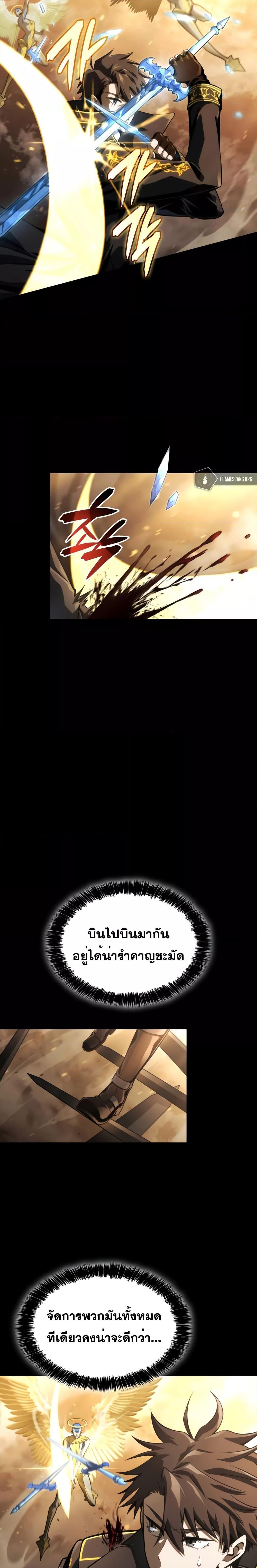 Insanely-Talented Player ตอนที่ 11 แปลไทย