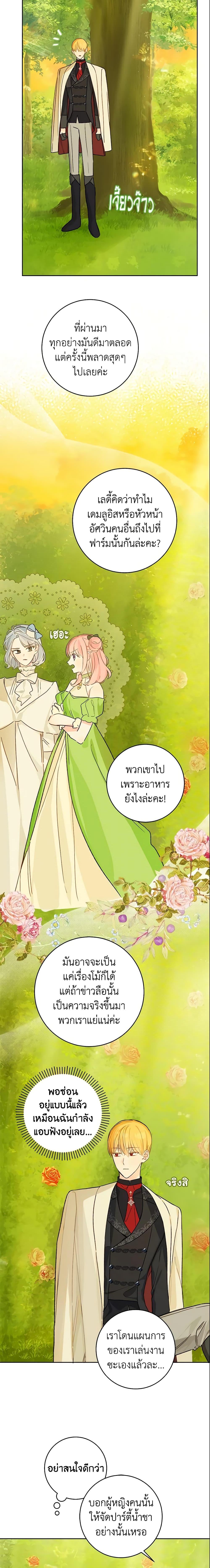 My Farm by the Palace ฟาร์มมาโรเนียข้างพระราชวัง ตอนที่ 30 แปลไทย